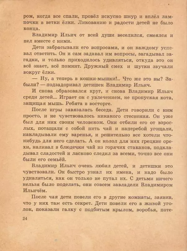  альманах «Звёздочка» - Звездочка. Книга для внеклассного чтения в 1 классе - Страница № 27