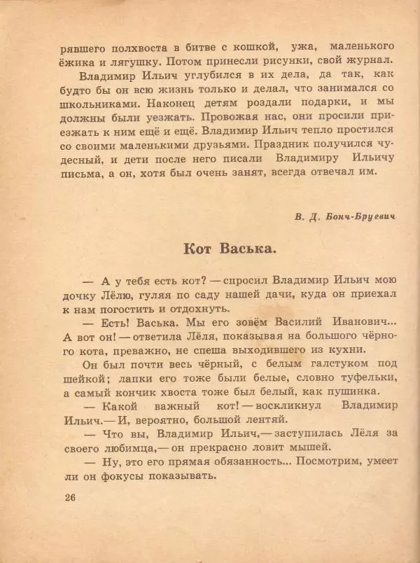  альманах «Звёздочка» - Звездочка. Книга для внеклассного чтения в 1 классе - Страница № 29