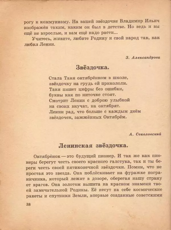  альманах «Звёздочка» - Звездочка. Книга для внеклассного чтения в 1 классе - Страница № 41