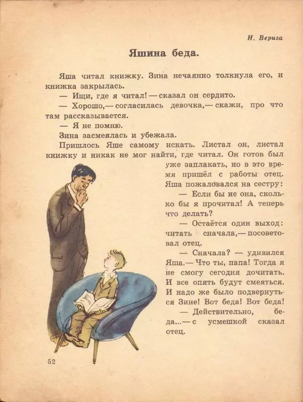  альманах «Звёздочка» - Звездочка. Книга для внеклассного чтения в 1 классе - Страница № 55