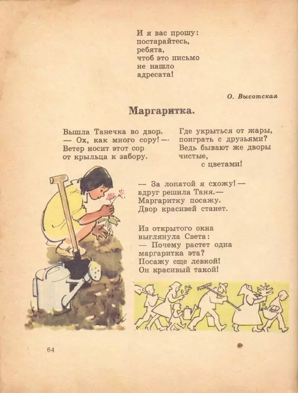  альманах «Звёздочка» - Звездочка. Книга для внеклассного чтения в 1 классе - Страница № 67