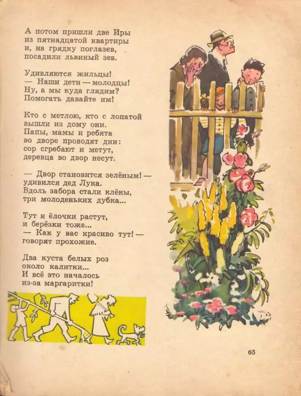  альманах «Звёздочка» - Звездочка. Книга для внеклассного чтения в 1 классе - Страница № 68