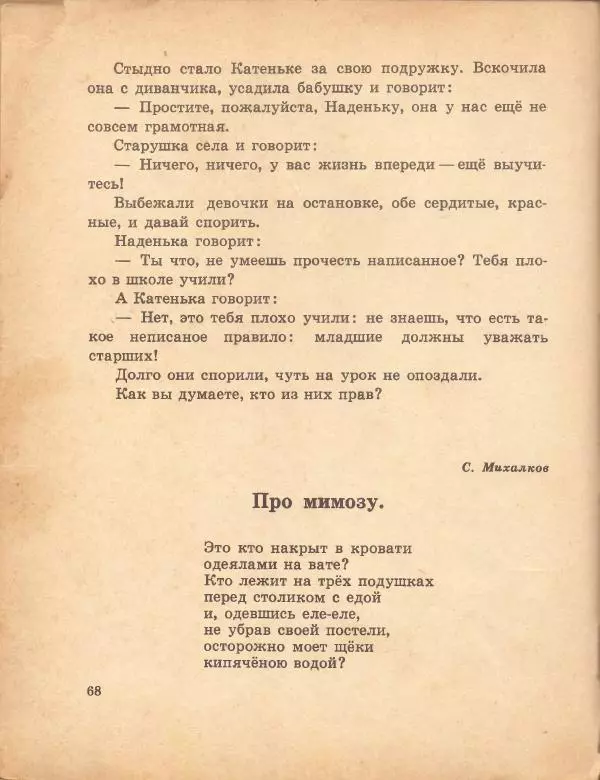  альманах «Звёздочка» - Звездочка. Книга для внеклассного чтения в 1 классе - Страница № 71