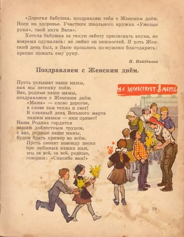  альманах «Звёздочка» - Звездочка. Книга для внеклассного чтения в 1 классе - Страница № 82