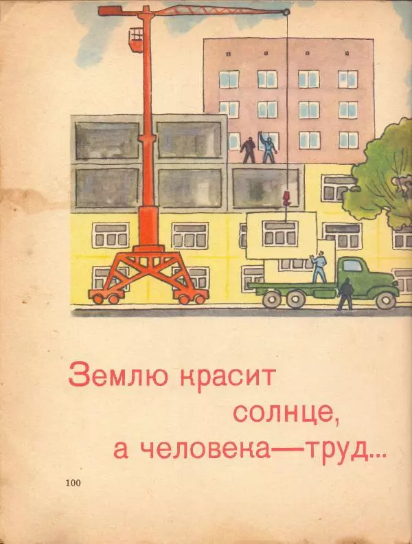  альманах «Звёздочка» - Звездочка. Книга для внеклассного чтения в 1 классе - Страница № 103