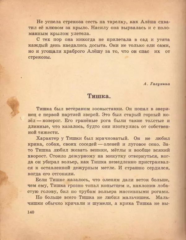  альманах «Звёздочка» - Звездочка. Книга для внеклассного чтения в 1 классе - Страница № 143