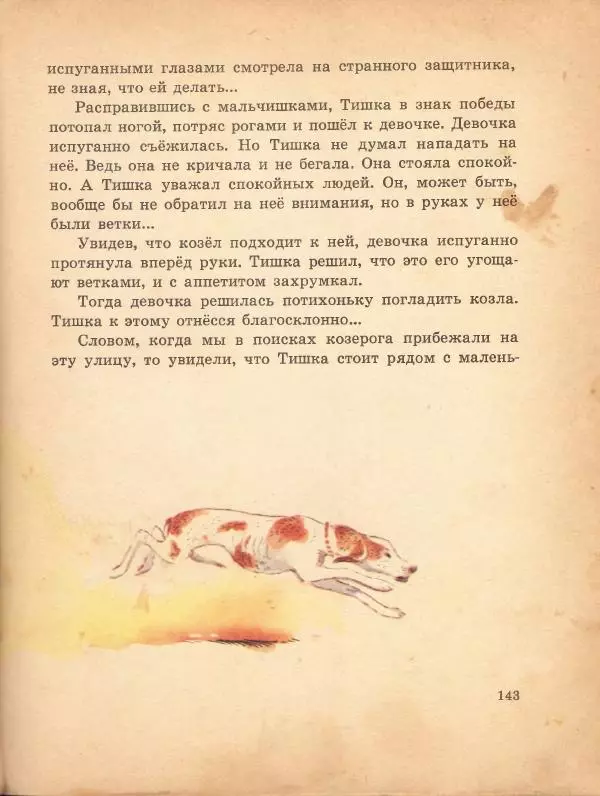  альманах «Звёздочка» - Звездочка. Книга для внеклассного чтения в 1 классе - Страница № 146