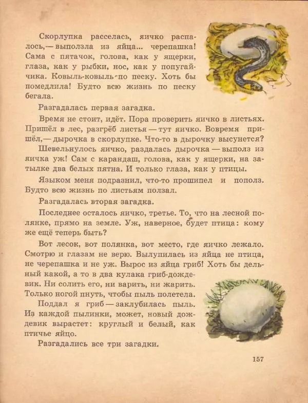  альманах «Звёздочка» - Звездочка. Книга для внеклассного чтения в 1 классе - Страница № 160
