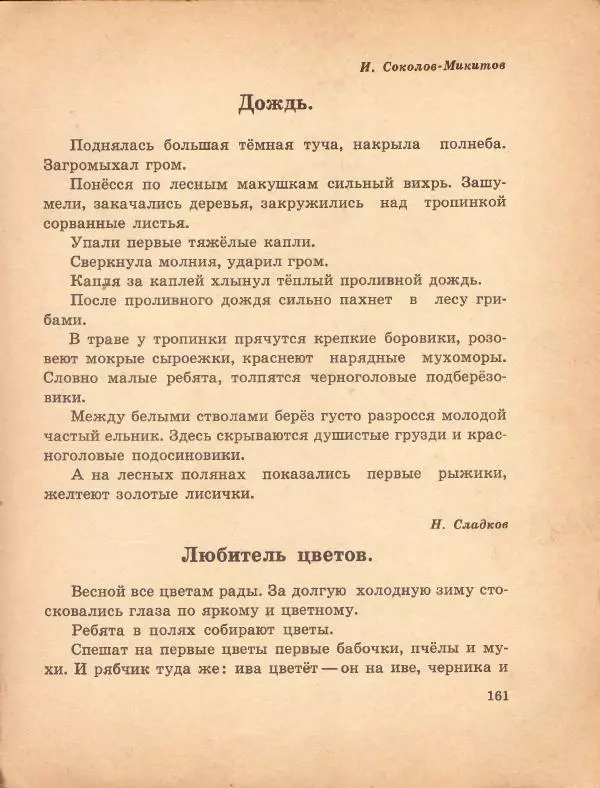  альманах «Звёздочка» - Звездочка. Книга для внеклассного чтения в 1 классе - Страница № 164