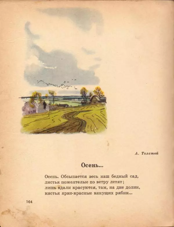  альманах «Звёздочка» - Звездочка. Книга для внеклассного чтения в 1 классе - Страница № 167