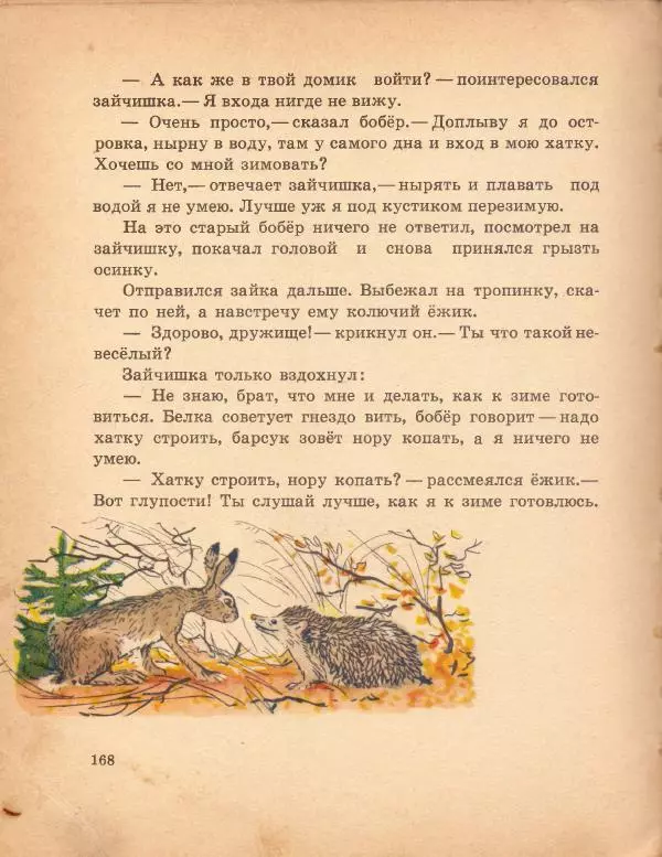  альманах «Звёздочка» - Звездочка. Книга для внеклассного чтения в 1 классе - Страница № 171