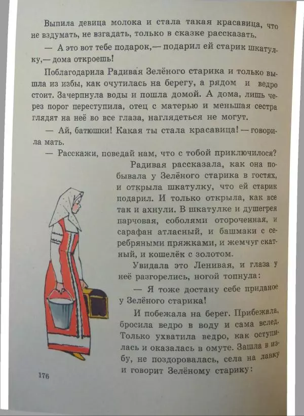  альманах «Звёздочка» - Звездочка. Книга для внеклассного чтения в 1 классе - Страница № 179
