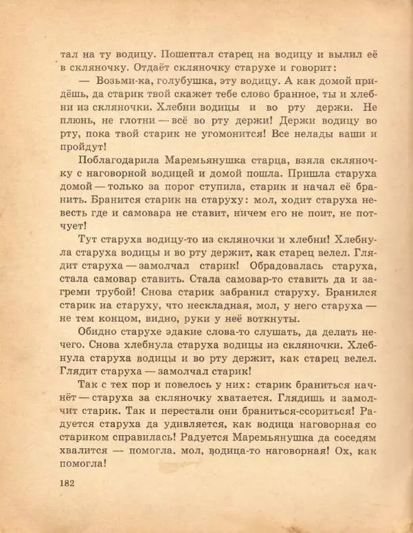  альманах «Звёздочка» - Звездочка. Книга для внеклассного чтения в 1 классе - Страница № 185