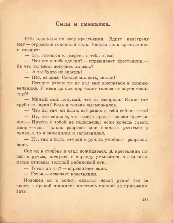  альманах «Звёздочка» - Звездочка. Книга для внеклассного чтения в 1 классе - Страница № 186