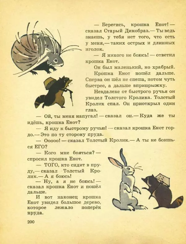  альманах «Звёздочка» - Звездочка. Книга для внеклассного чтения в 1 классе - Страница № 203