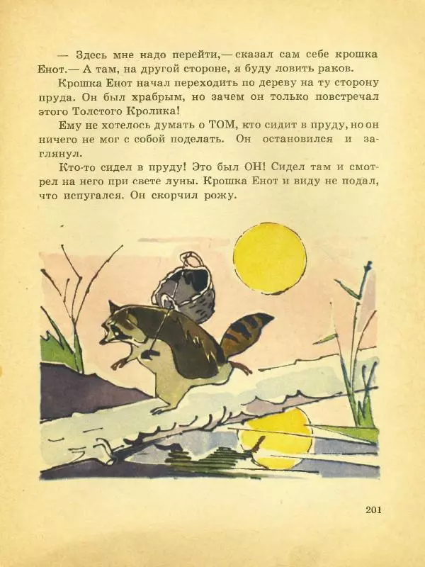  альманах «Звёздочка» - Звездочка. Книга для внеклассного чтения в 1 классе - Страница № 204