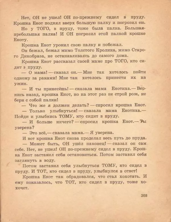  альманах «Звёздочка» - Звездочка. Книга для внеклассного чтения в 1 классе - Страница № 206