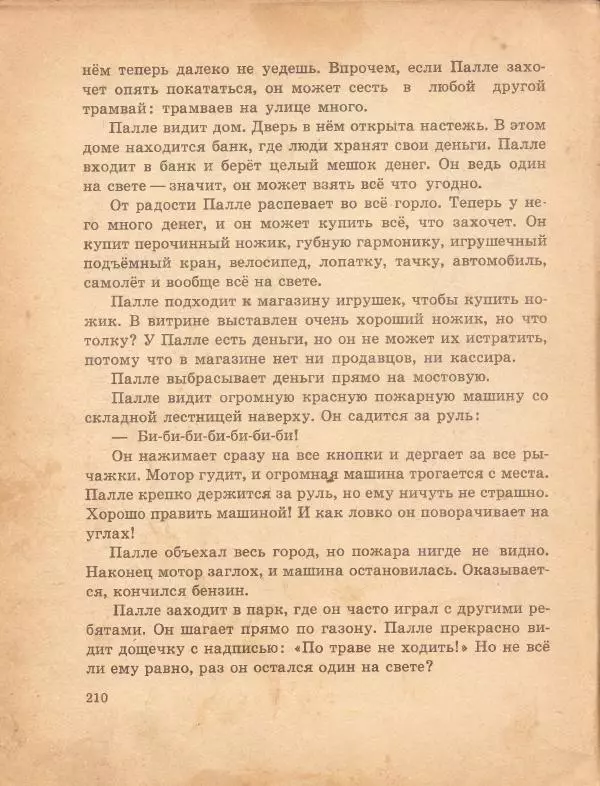  альманах «Звёздочка» - Звездочка. Книга для внеклассного чтения в 1 классе - Страница № 213