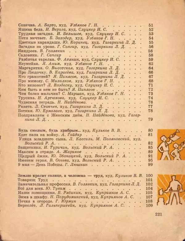  альманах «Звёздочка» - Звездочка. Книга для внеклассного чтения в 1 классе - Страница № 224