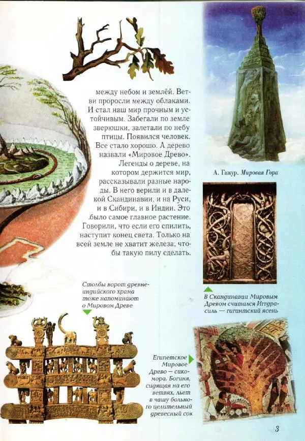 Светлана Лаврова - Занимательная ботаника для малышей - Страница № 6