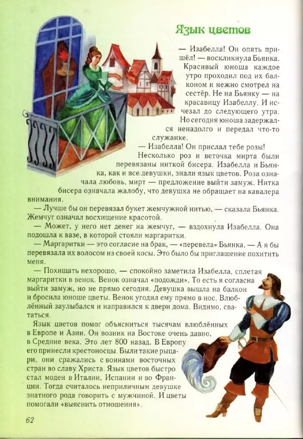 Светлана Лаврова - Занимательная ботаника для малышей - Страница № 65