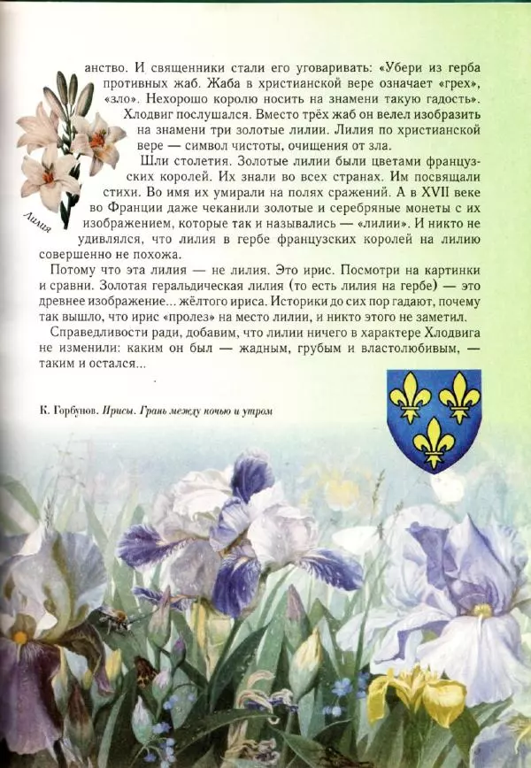 Светлана Лаврова - Занимательная ботаника для малышей - Страница № 68