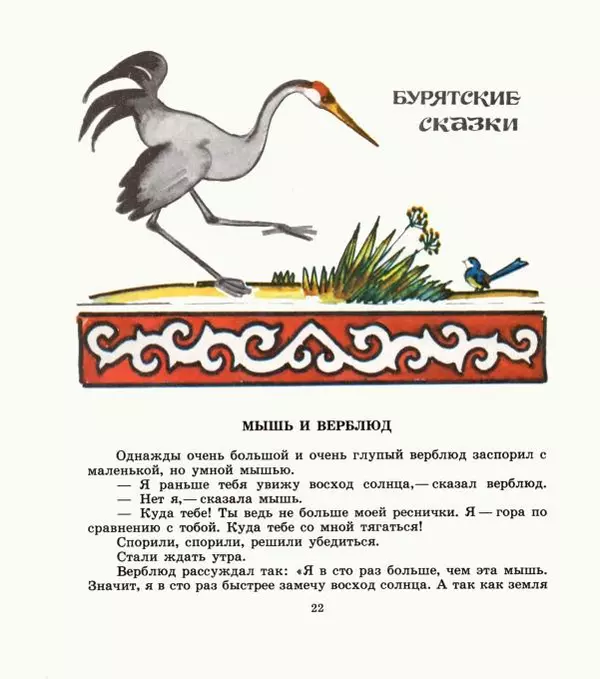  Автор неизвестен - Народные сказки - Дети зверя Мааны: Сказки народов Сибири о животных - Страница № 24