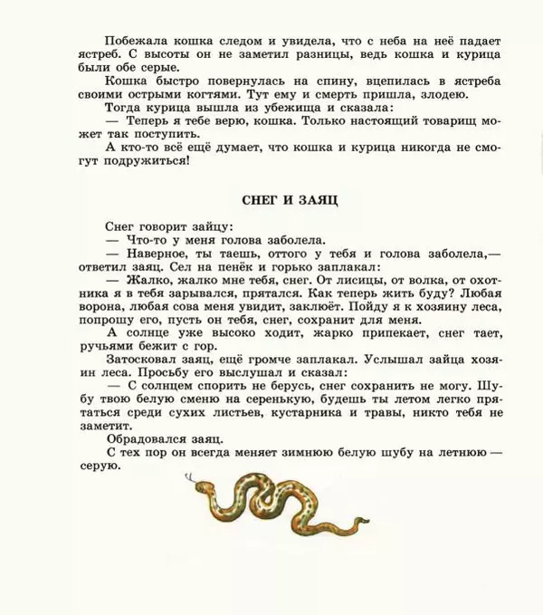 Автор неизвестен - Народные сказки - Дети зверя Мааны: Сказки народов Сибири о животных - Страница № 32