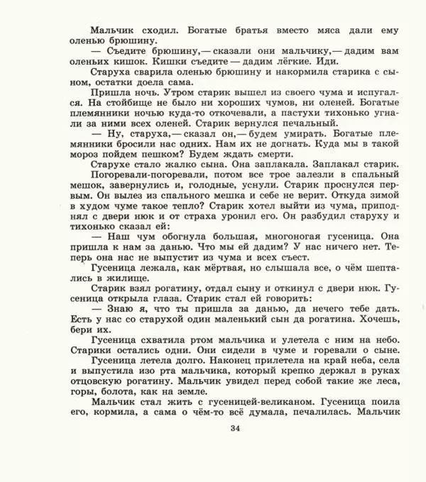  Автор неизвестен - Народные сказки - Дети зверя Мааны: Сказки народов Сибири о животных - Страница № 36