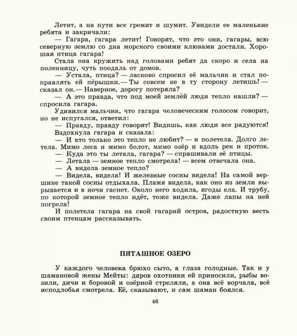  Автор неизвестен - Народные сказки - Дети зверя Мааны: Сказки народов Сибири о животных - Страница № 48