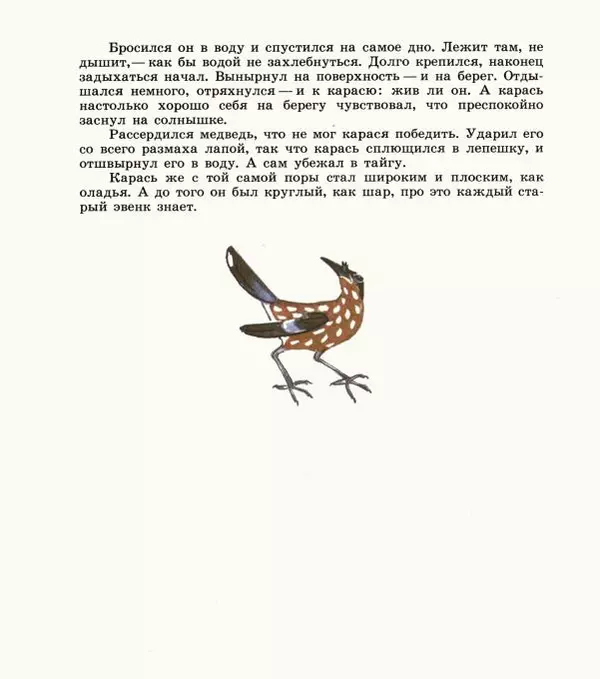  Автор неизвестен - Народные сказки - Дети зверя Мааны: Сказки народов Сибири о животных - Страница № 132