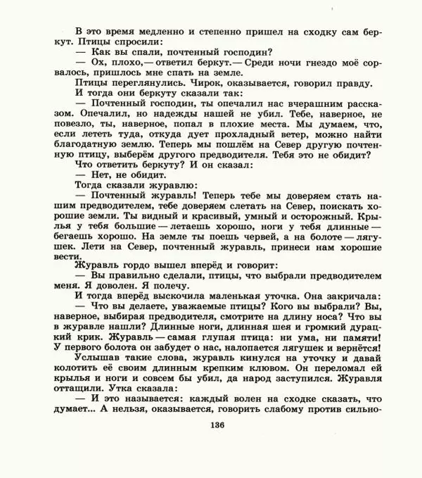  Автор неизвестен - Народные сказки - Дети зверя Мааны: Сказки народов Сибири о животных - Страница № 138