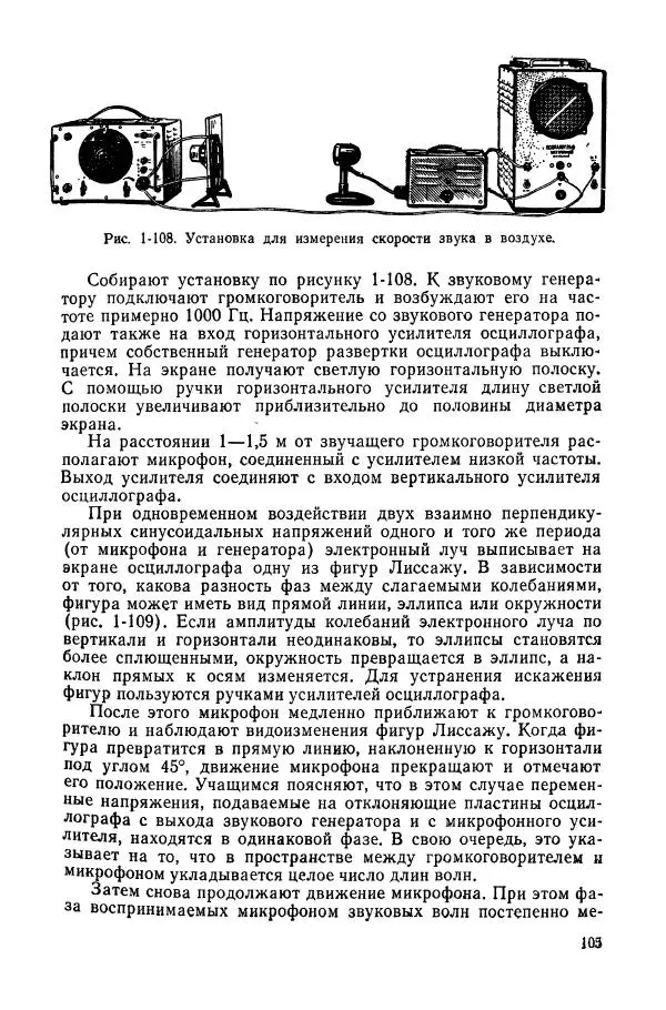 Валерий Заворыкин - Демонстрационный эксперимент по физике в средней школе. Ч. 2. : Колебания и волны. Оптика. Физика атома : Пособие для учителей - Страница № 107