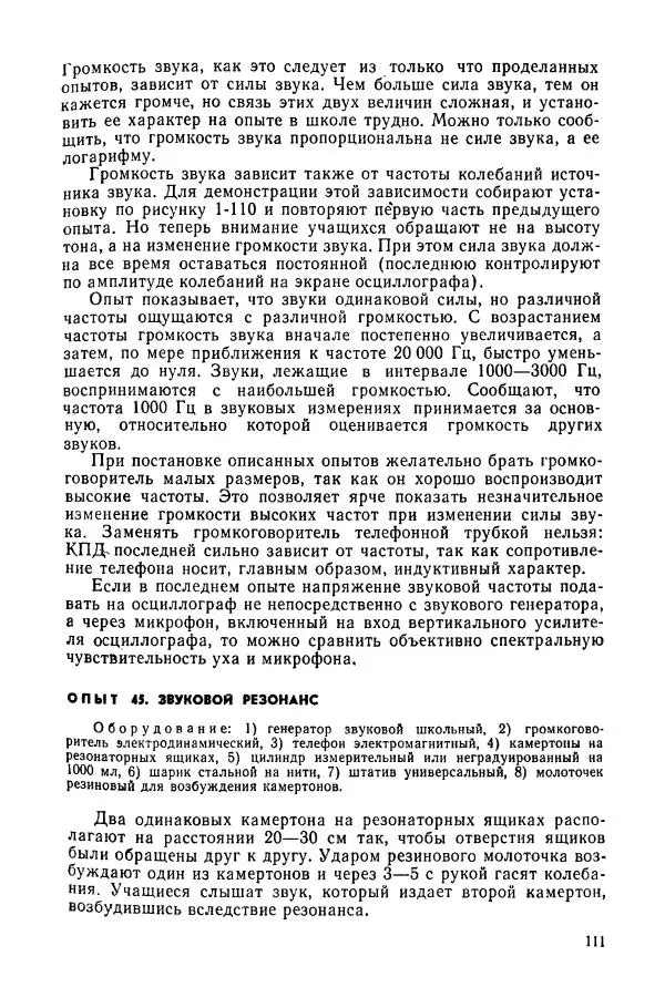 Валерий Заворыкин - Демонстрационный эксперимент по физике в средней школе. Ч. 2. : Колебания и волны. Оптика. Физика атома : Пособие для учителей - Страница № 113