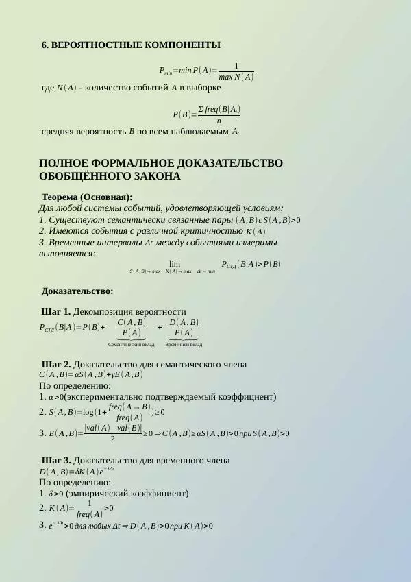 И. (Инж.) Петров - Математика невезения: обобщённая теория семантико-временного дисбаланса - Страница № 9