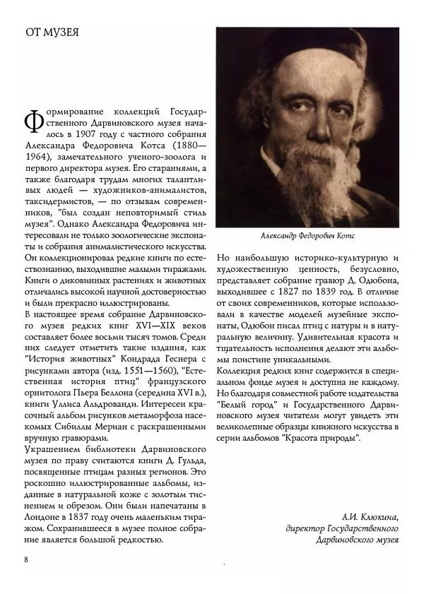 Джон Одюбон - Птицы Америки - Страница № 10