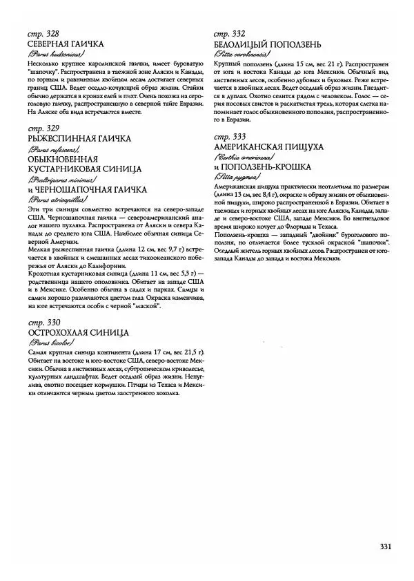 Джон Одюбон - Птицы Америки - Страница № 332