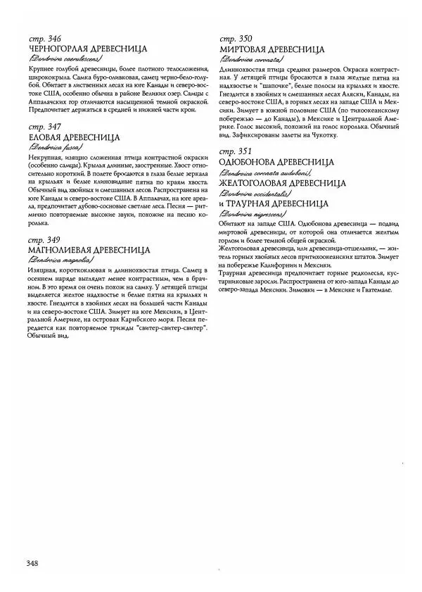 Джон Одюбон - Птицы Америки - Страница № 349