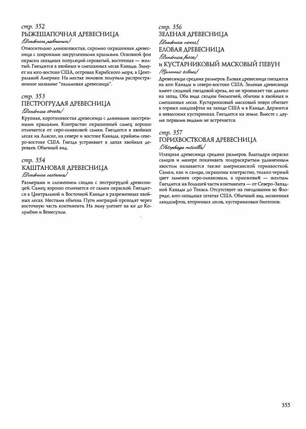 Джон Одюбон - Птицы Америки - Страница № 356