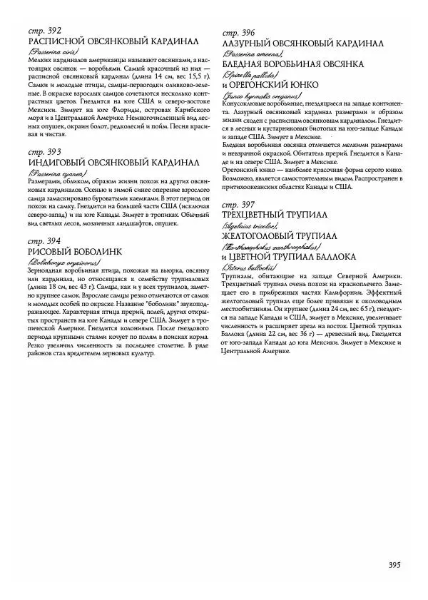 Джон Одюбон - Птицы Америки - Страница № 396