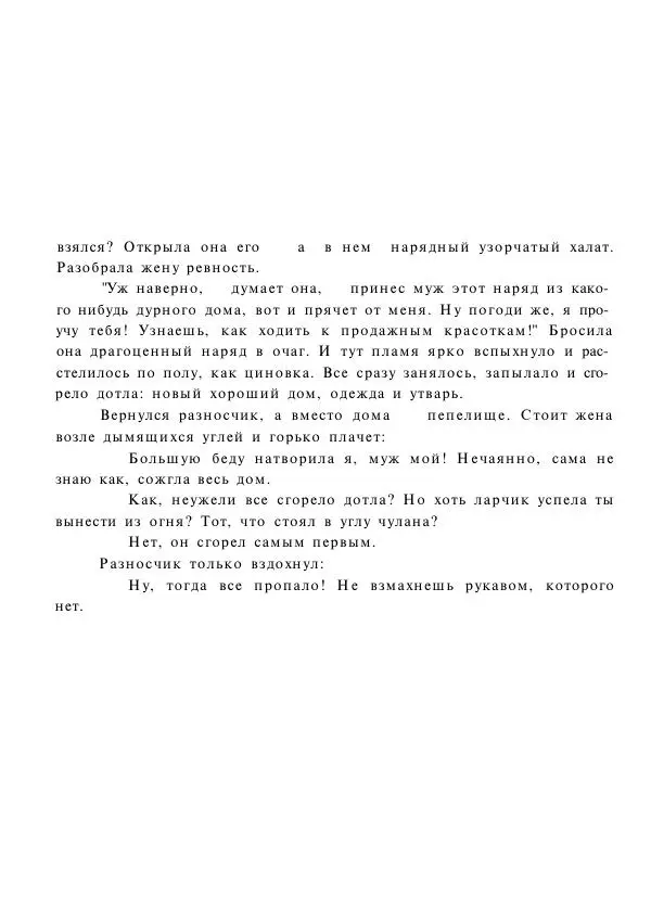  Автор неизвестен - Народные сказки - Японские народные сказки - Страница № 8