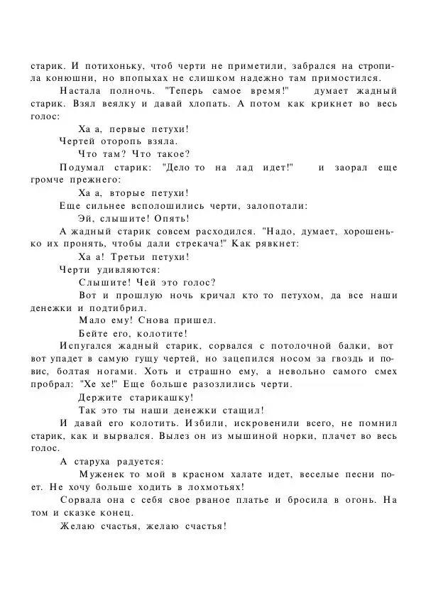  Автор неизвестен - Народные сказки - Японские народные сказки - Страница № 22