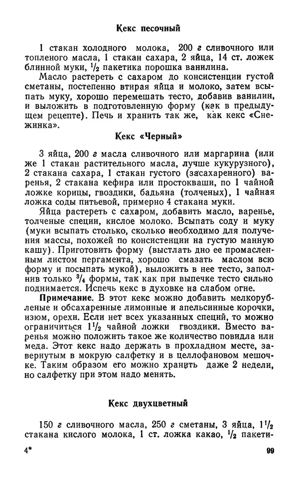 Лидия Лемкуль - Праздничный стол - Страница № 100