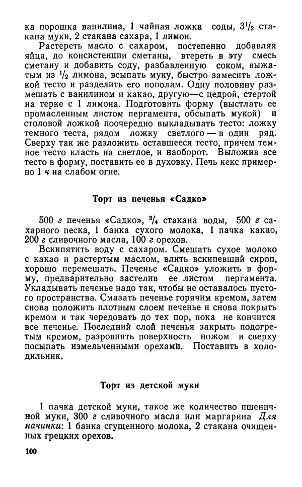 Лидия Лемкуль - Праздничный стол - Страница № 101