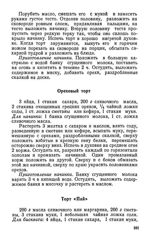 Лидия Лемкуль - Праздничный стол - Страница № 102