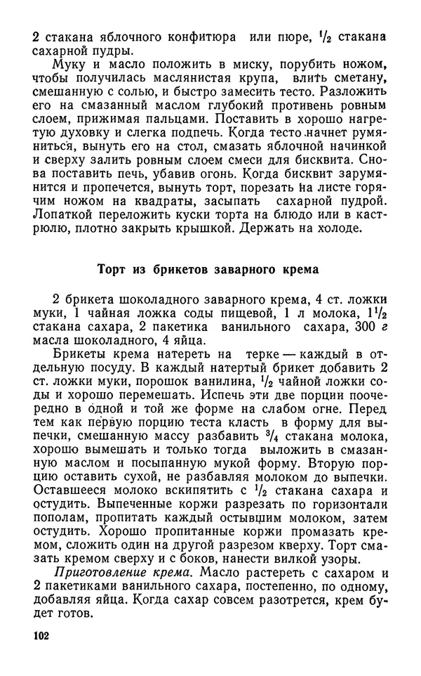 Лидия Лемкуль - Праздничный стол - Страница № 103