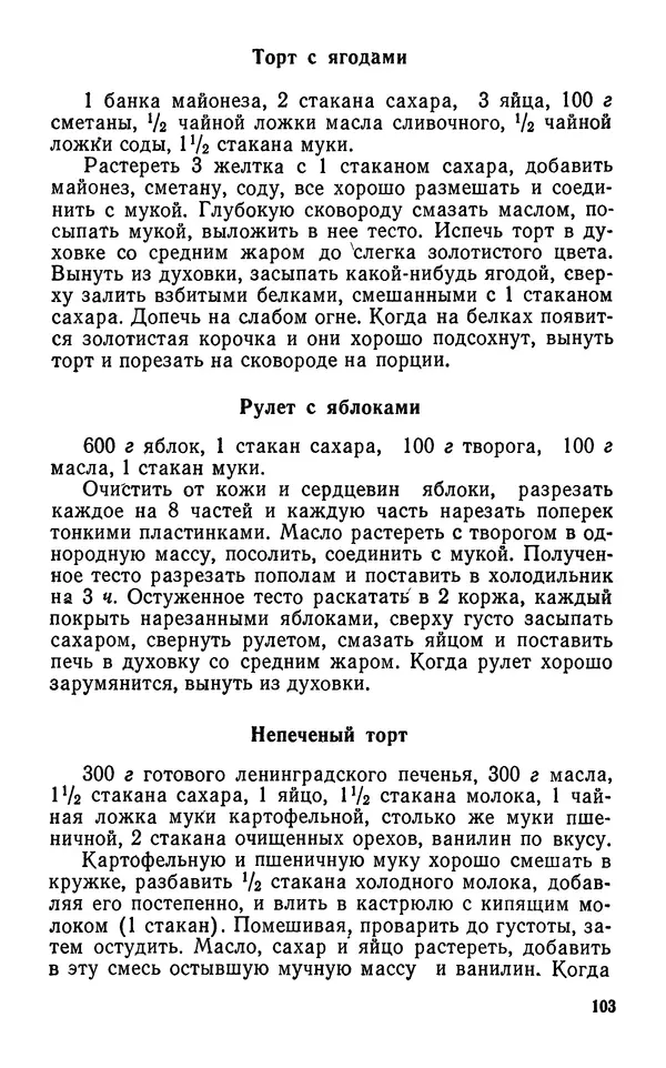 Лидия Лемкуль - Праздничный стол - Страница № 104