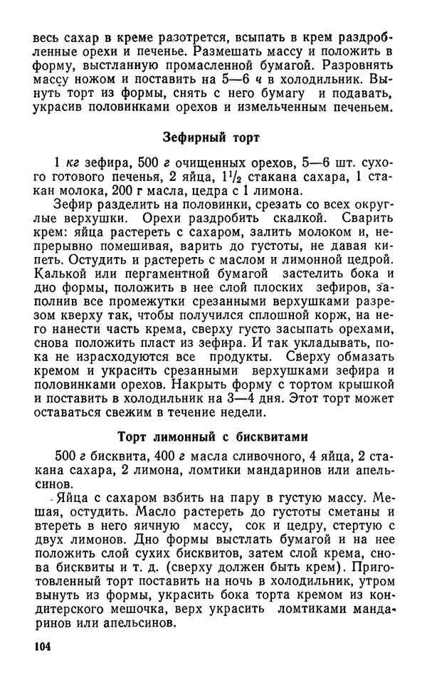 Лидия Лемкуль - Праздничный стол - Страница № 105