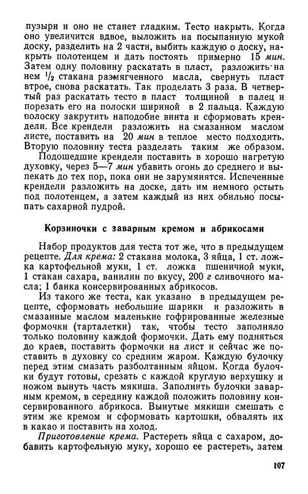 Лидия Лемкуль - Праздничный стол - Страница № 108