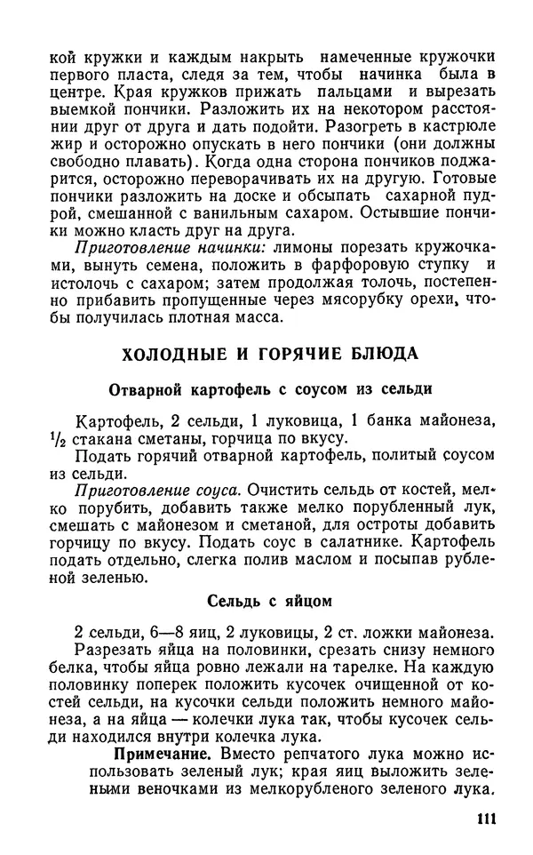 Лидия Лемкуль - Праздничный стол - Страница № 112